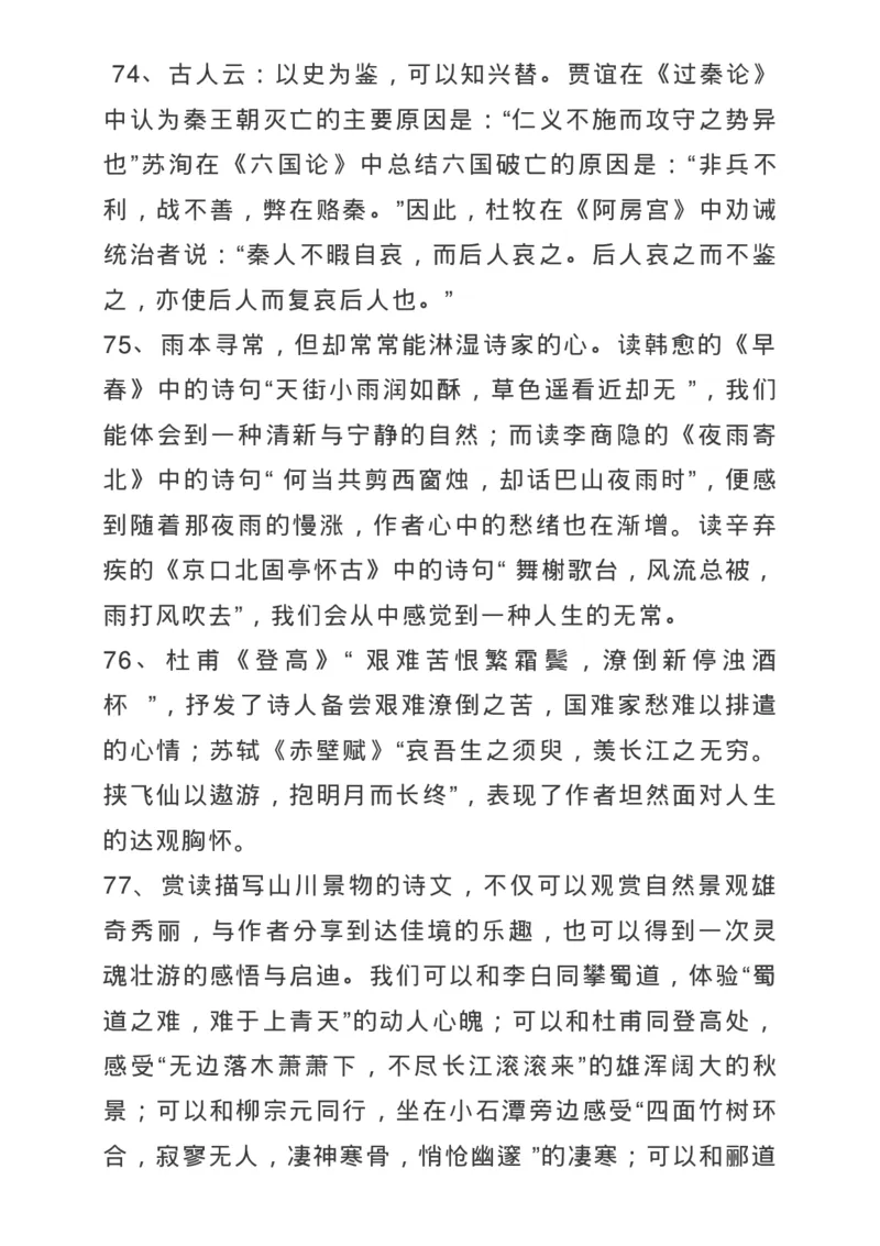 高考古诗文背诵64篇情景式默写汇编，逢考必练！_高中三年全科资料_高中_1高中基础资料包_A-高中必背9科知识点_语文