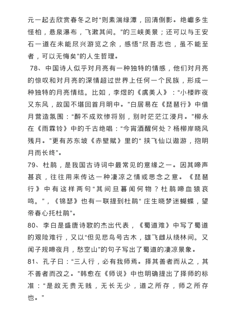 高考古诗文背诵64篇情景式默写汇编，逢考必练！_高中三年全科资料_高中_1高中基础资料包_A-高中必背9科知识点_语文