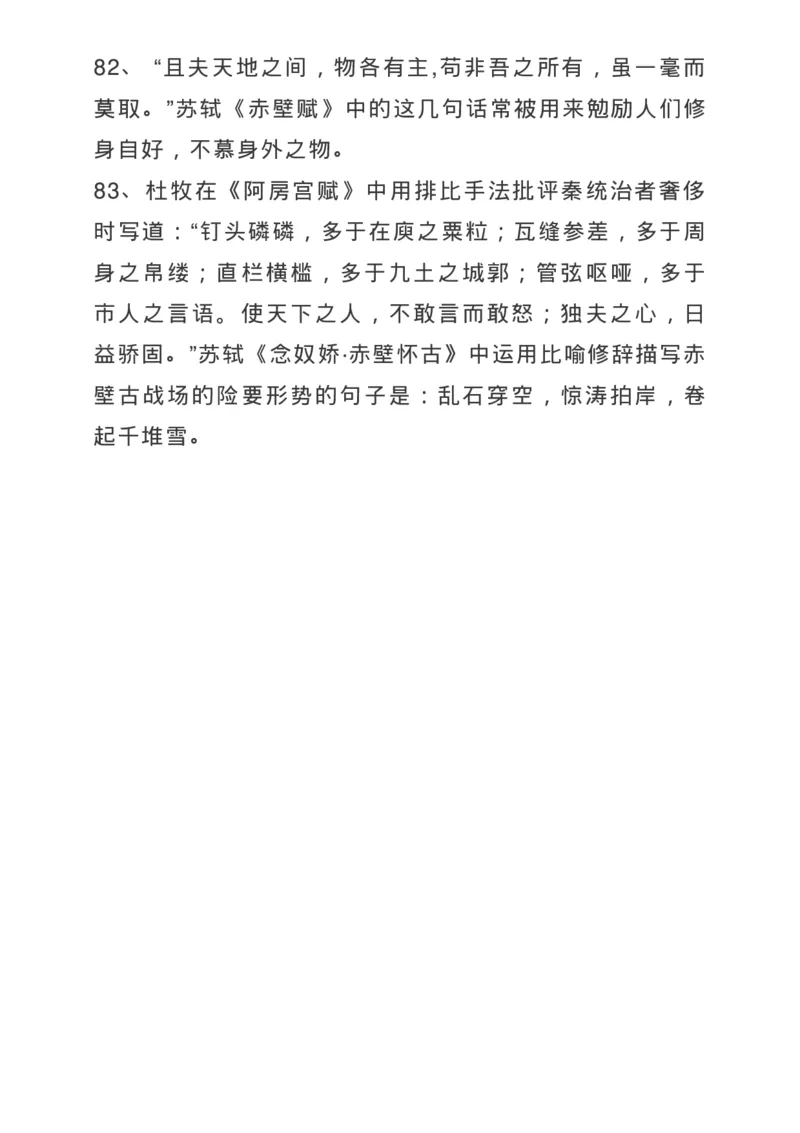 高考古诗文背诵64篇情景式默写汇编，逢考必练！_高中三年全科资料_高中_1高中基础资料包_A-高中必背9科知识点_语文