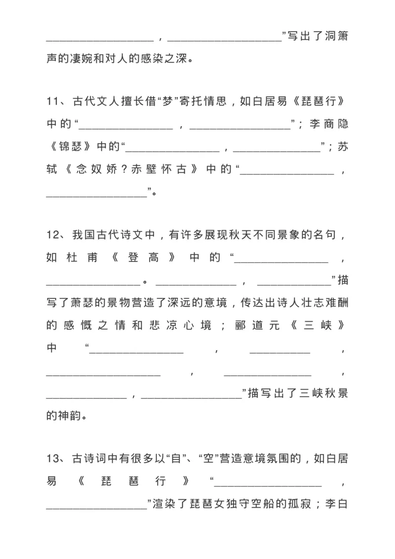 高考古诗文背诵64篇情景式默写汇编，逢考必练！_高中三年全科资料_高中_1高中基础资料包_A-高中必背9科知识点_语文