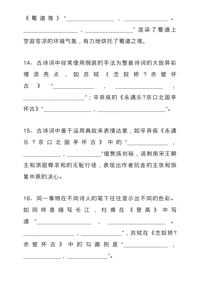高考古诗文背诵64篇情景式默写汇编，逢考必练！_高中三年全科资料_高中_1高中基础资料包_A-高中必背9科知识点_语文