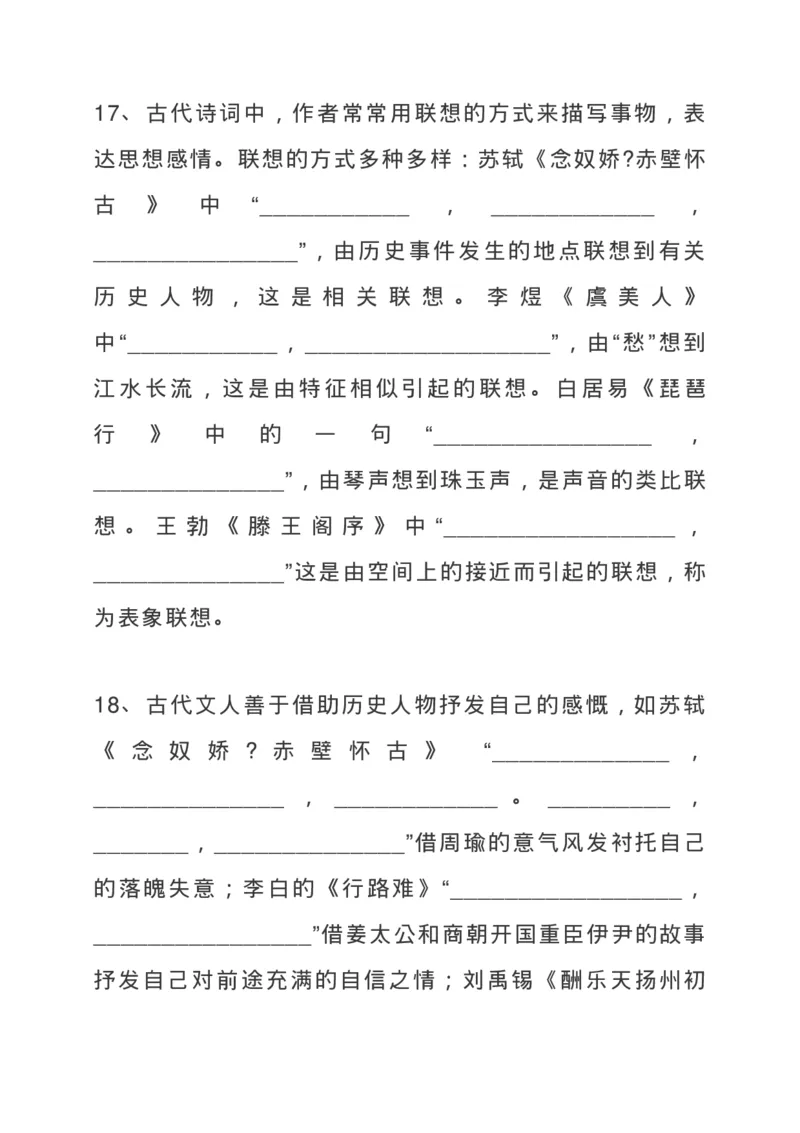 高考古诗文背诵64篇情景式默写汇编，逢考必练！_高中三年全科资料_高中_1高中基础资料包_A-高中必背9科知识点_语文