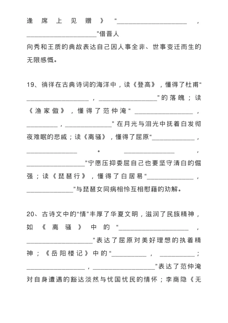 高考古诗文背诵64篇情景式默写汇编，逢考必练！_高中三年全科资料_高中_1高中基础资料包_A-高中必背9科知识点_语文