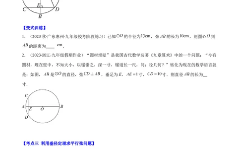 专题24.1圆的有关性质--圆的概念、垂径定理、弧、弦、圆心角之八大考点(学生版)_人教版数学九年级上册_版本二_九年级数学上册（人教版）_重难点专题提优-V8