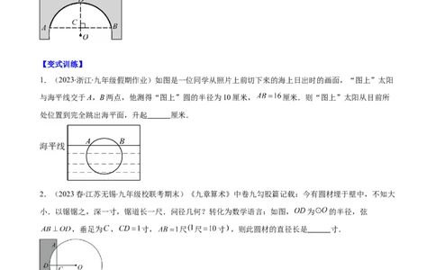 专题24.1圆的有关性质--圆的概念、垂径定理、弧、弦、圆心角之八大考点(学生版)_人教版数学九年级上册_版本二_九年级数学上册（人教版）_重难点专题提优-V8
