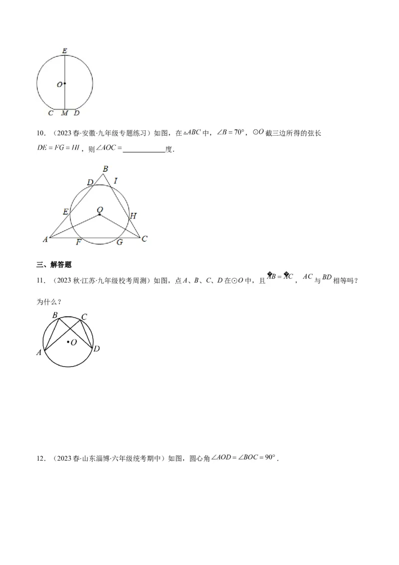 专题24.1圆的有关性质--圆的概念、垂径定理、弧、弦、圆心角之八大考点(学生版)_人教版数学九年级上册_版本二_九年级数学上册（人教版）_重难点专题提优-V8