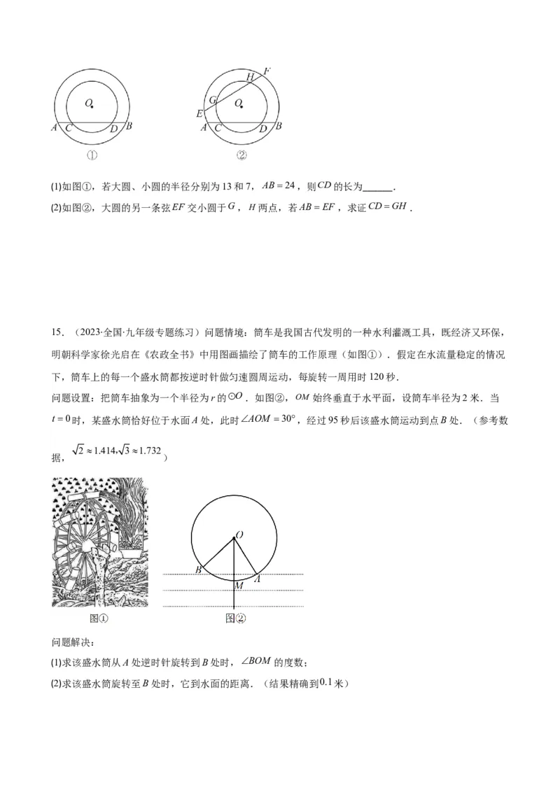 专题24.1圆的有关性质--圆的概念、垂径定理、弧、弦、圆心角之八大考点(学生版)_人教版数学九年级上册_版本二_九年级数学上册（人教版）_重难点专题提优-V8