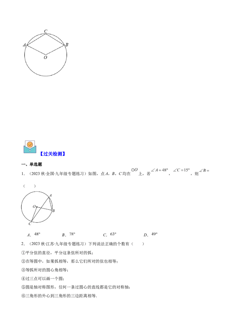 专题24.1圆的有关性质--圆的概念、垂径定理、弧、弦、圆心角之八大考点(学生版)_人教版数学九年级上册_版本二_九年级数学上册（人教版）_重难点专题提优-V8