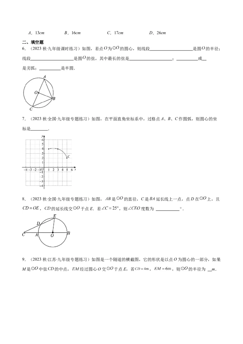 专题24.1圆的有关性质--圆的概念、垂径定理、弧、弦、圆心角之八大考点(学生版)_人教版数学九年级上册_版本二_九年级数学上册（人教版）_重难点专题提优-V8