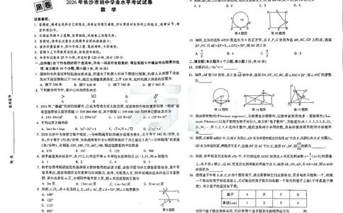2026长沙万唯数学黑白卷_中考押题2026《中考押题》系列（9科全套实时更新中）_万唯2026版初中《万唯黑白卷》7科全套（长沙）_数学
