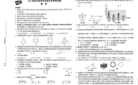 2026长沙万唯数学黑白卷_中考押题2026《中考押题》系列（9科全套实时更新中）_万唯2026版初中《万唯黑白卷》7科全套（长沙）_数学