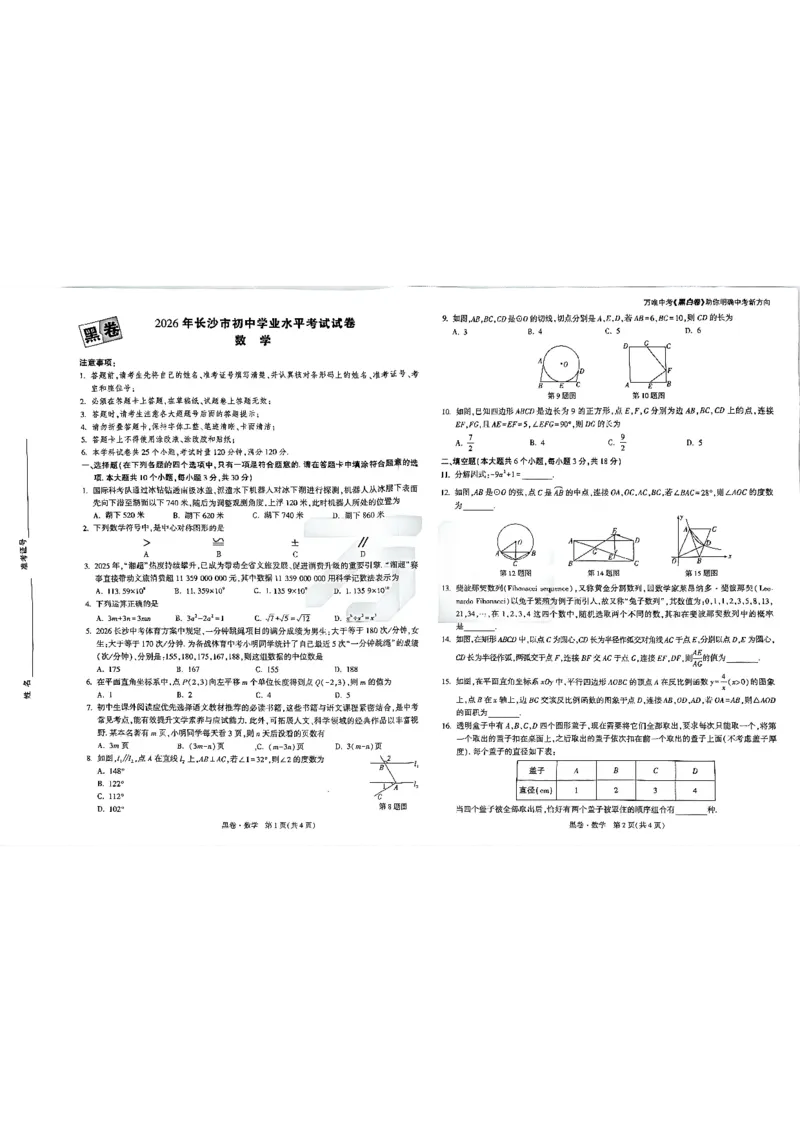 2026长沙万唯数学黑白卷_中考押题2026《中考押题》系列（9科全套实时更新中）_万唯2026版初中《万唯黑白卷》7科全套（长沙）_数学