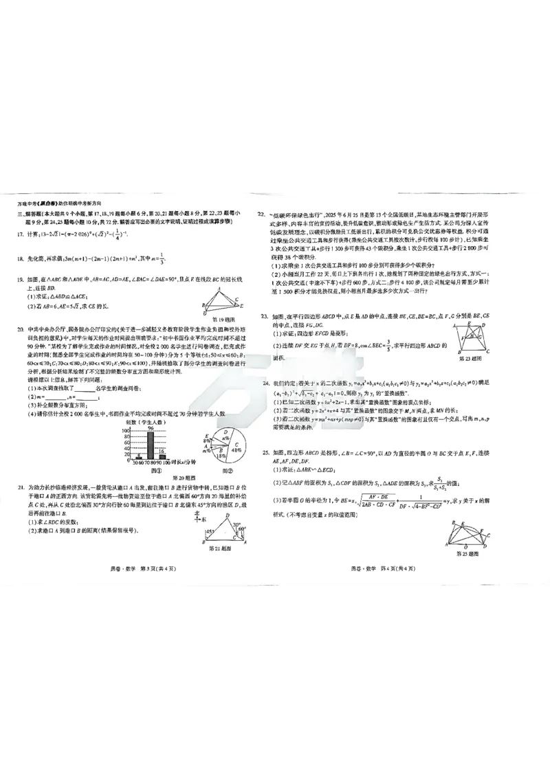 2026长沙万唯数学黑白卷_中考押题2026《中考押题》系列（9科全套实时更新中）_万唯2026版初中《万唯黑白卷》7科全套（长沙）_数学