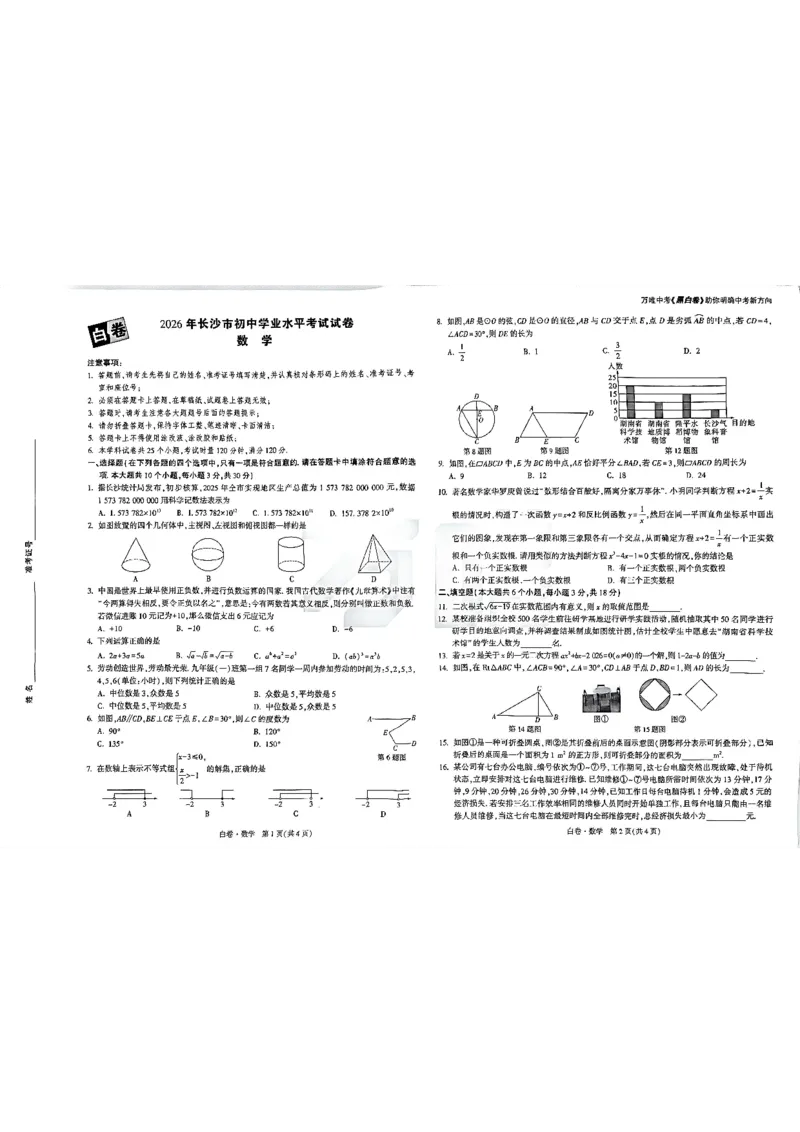 2026长沙万唯数学黑白卷_中考押题2026《中考押题》系列（9科全套实时更新中）_万唯2026版初中《万唯黑白卷》7科全套（长沙）_数学