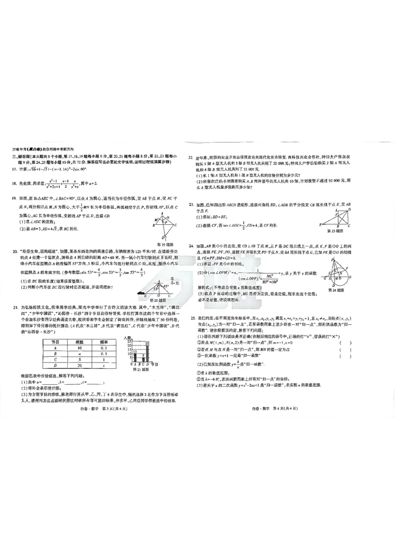 2026长沙万唯数学黑白卷_中考押题2026《中考押题》系列（9科全套实时更新中）_万唯2026版初中《万唯黑白卷》7科全套（长沙）_数学