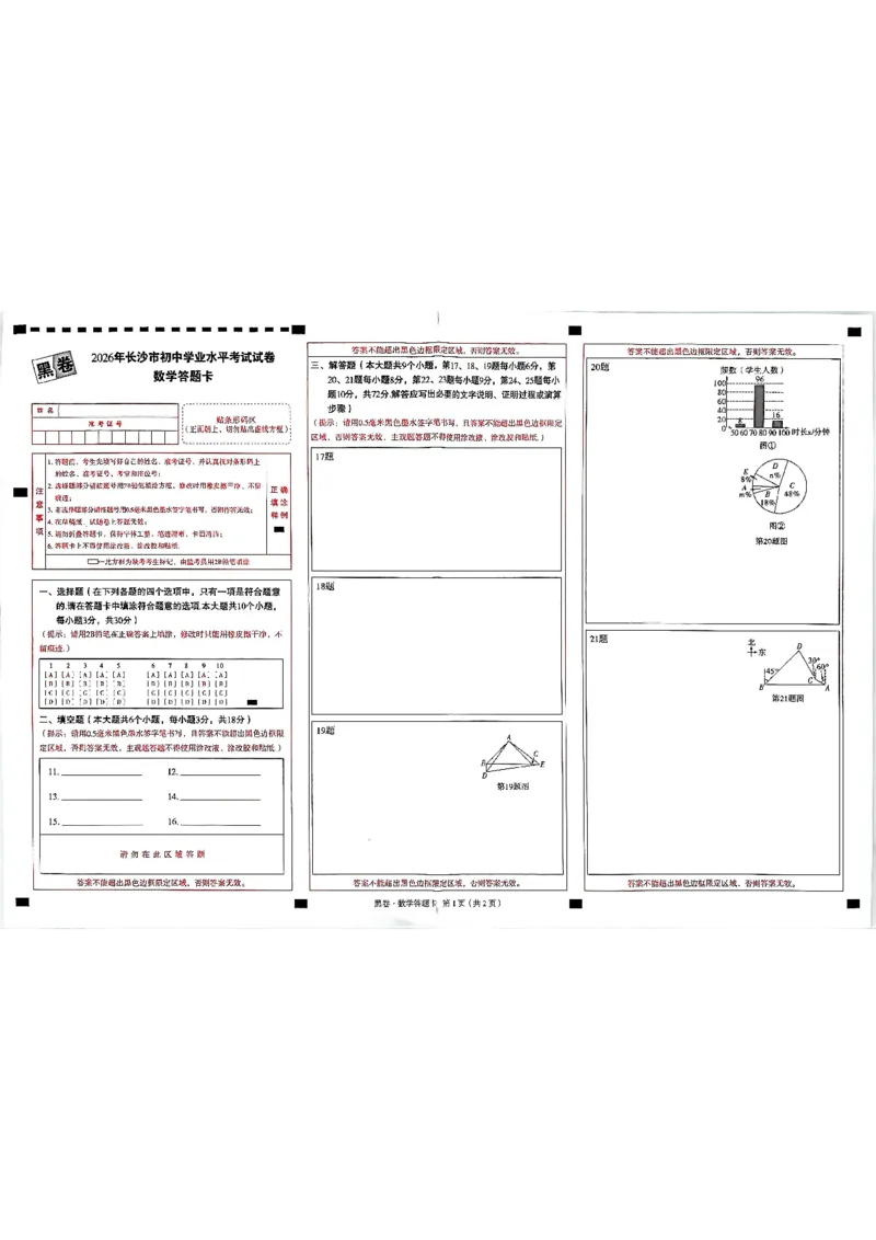 2026长沙万唯数学黑白卷_中考押题2026《中考押题》系列（9科全套实时更新中）_万唯2026版初中《万唯黑白卷》7科全套（长沙）_数学