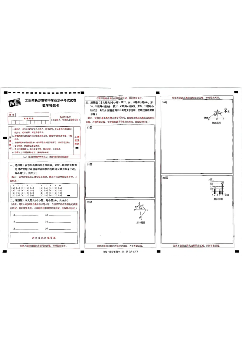 2026长沙万唯数学黑白卷_中考押题2026《中考押题》系列（9科全套实时更新中）_万唯2026版初中《万唯黑白卷》7科全套（长沙）_数学