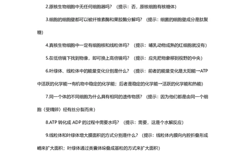 高考生物易错点整理完整版_高中三年全科资料_高中三年全科资料_生物