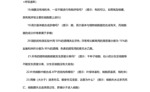 高考生物易错点整理完整版_高中三年全科资料_高中三年全科资料_生物