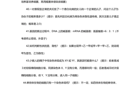 高考生物易错点整理完整版_高中三年全科资料_高中三年全科资料_生物