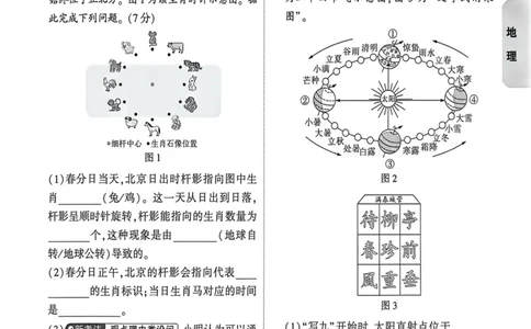 26福建地理定心大题_2026中考押题卷合集_2026《万唯中考黑白卷》地方版_万唯2026版初中《万唯黑白卷》地生（福建）_26福建中考地理