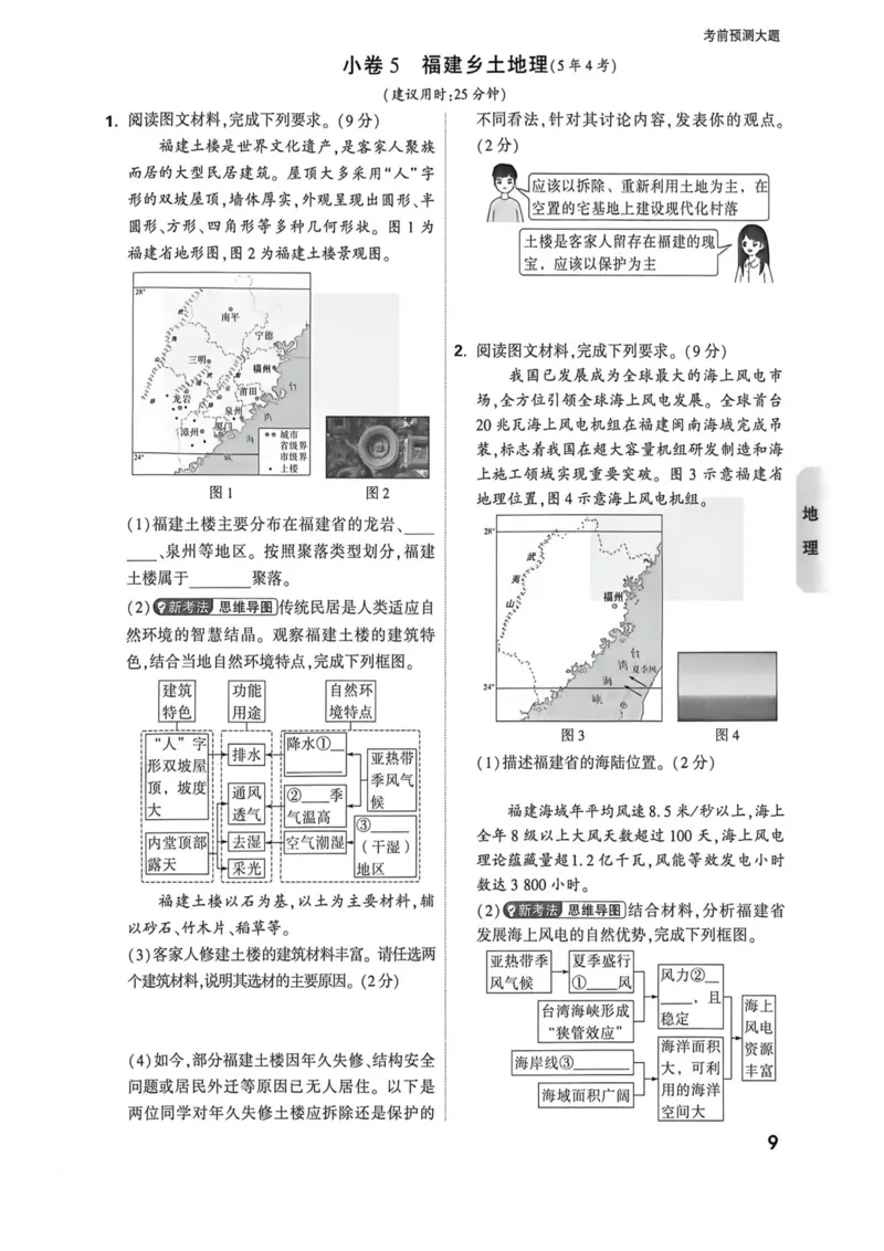 26福建地理定心大题_2026中考押题卷合集_2026《万唯中考黑白卷》地方版_万唯2026版初中《万唯黑白卷》地生（福建）_26福建中考地理