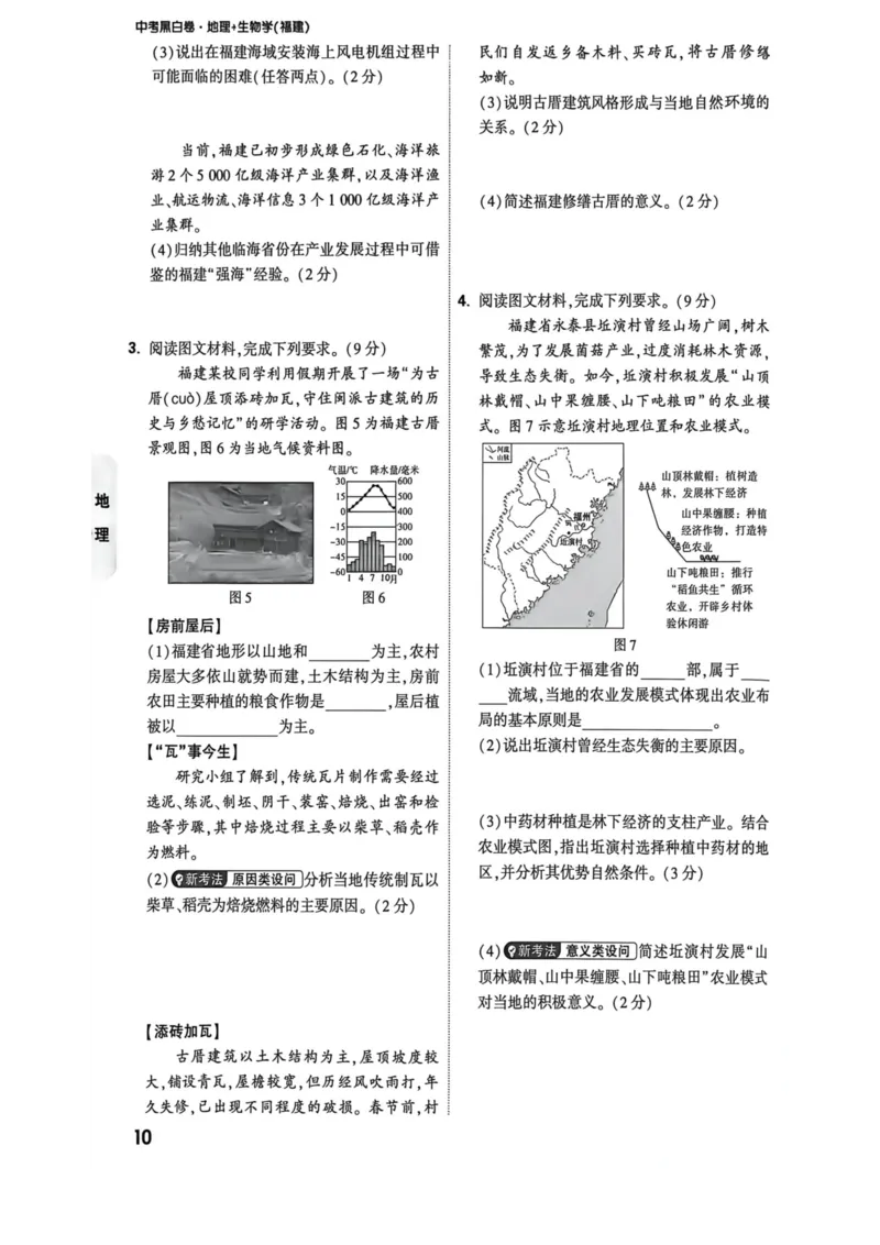26福建地理定心大题_2026中考押题卷合集_2026《万唯中考黑白卷》地方版_万唯2026版初中《万唯黑白卷》地生（福建）_26福建中考地理