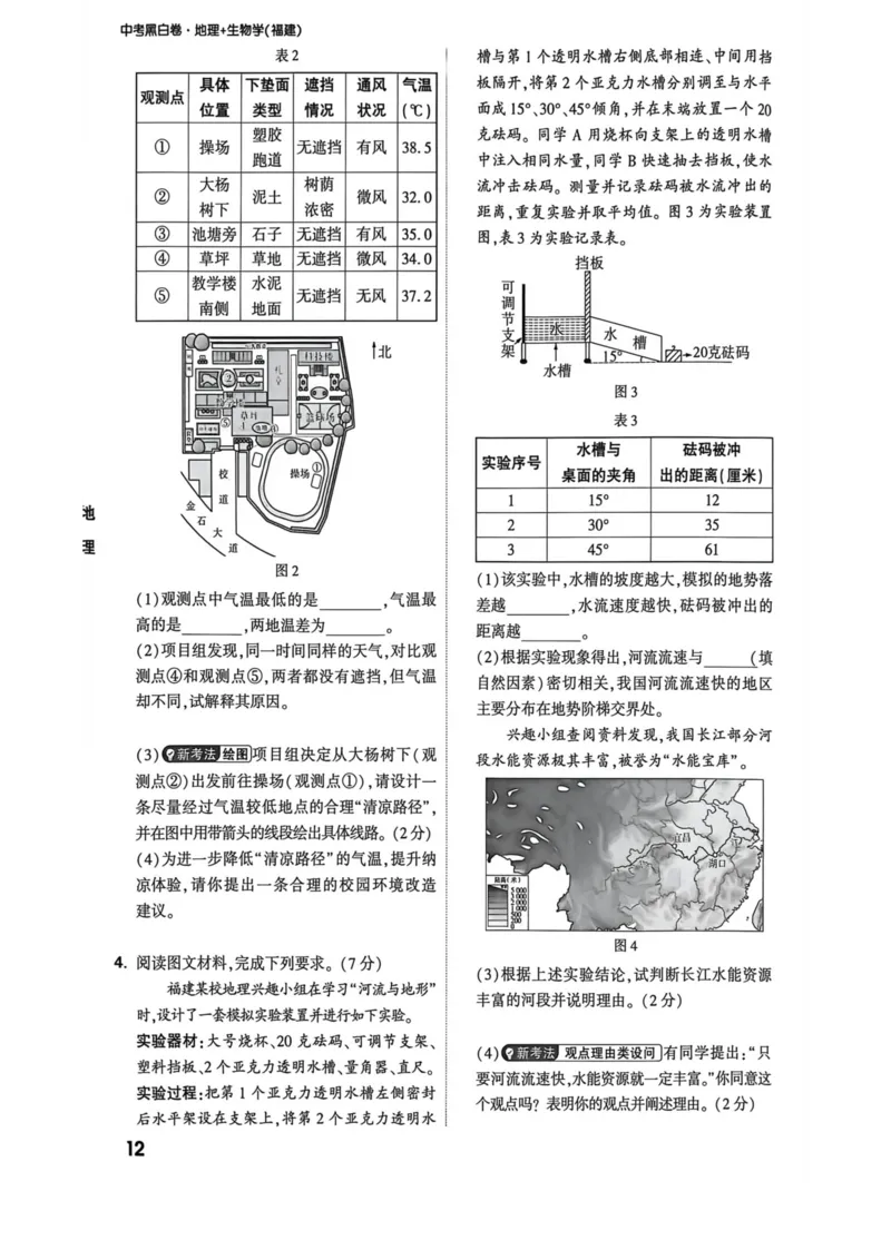 26福建地理定心大题_2026中考押题卷合集_2026《万唯中考黑白卷》地方版_万唯2026版初中《万唯黑白卷》地生（福建）_26福建中考地理