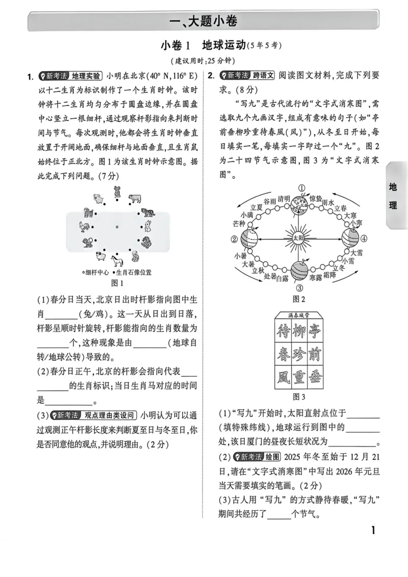 26福建地理定心大题_2026中考押题卷合集_2026《万唯中考黑白卷》地方版_万唯2026版初中《万唯黑白卷》地生（福建）_26福建中考地理