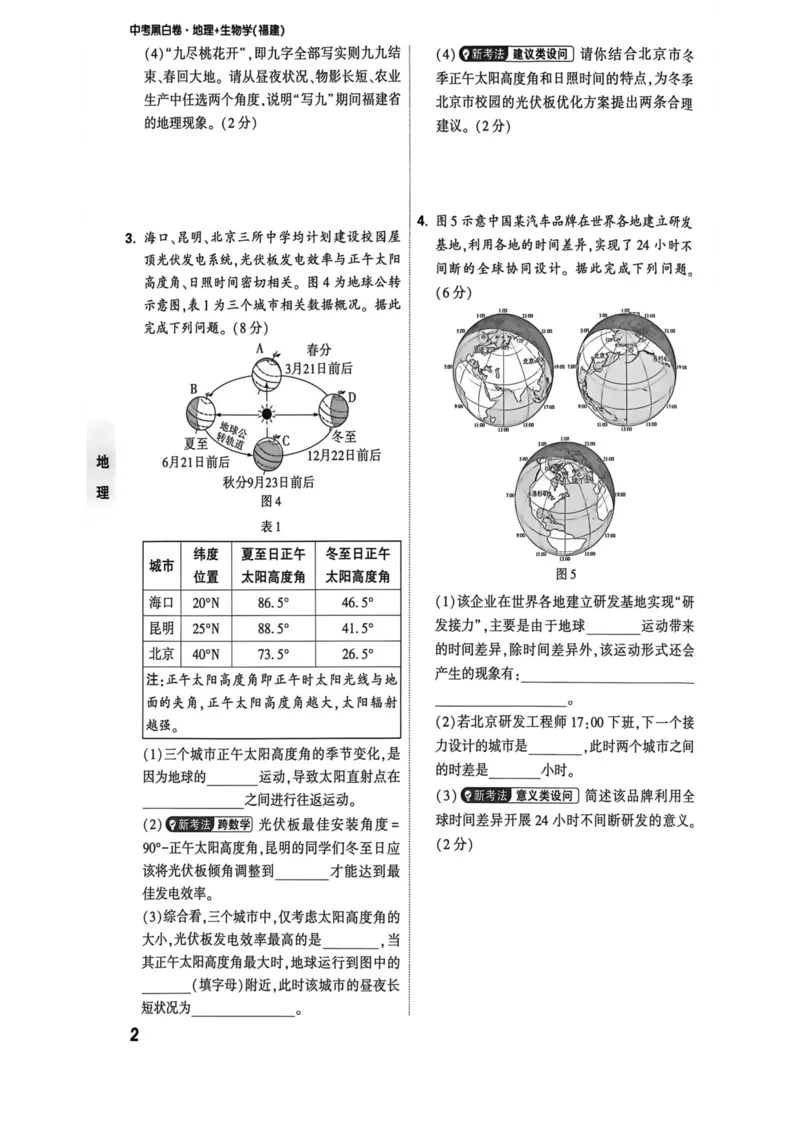 26福建地理定心大题_2026中考押题卷合集_2026《万唯中考黑白卷》地方版_万唯2026版初中《万唯黑白卷》地生（福建）_26福建中考地理