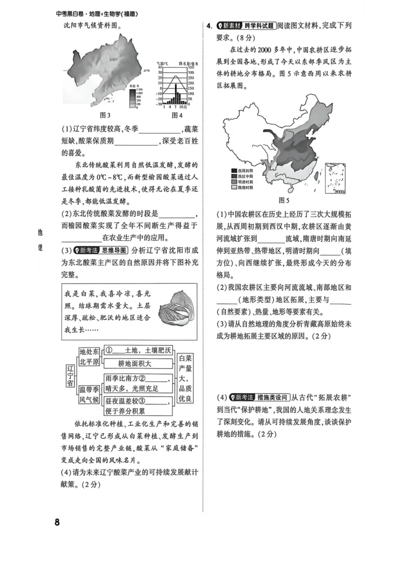 26福建地理定心大题_2026中考押题卷合集_2026《万唯中考黑白卷》地方版_万唯2026版初中《万唯黑白卷》地生（福建）_26福建中考地理