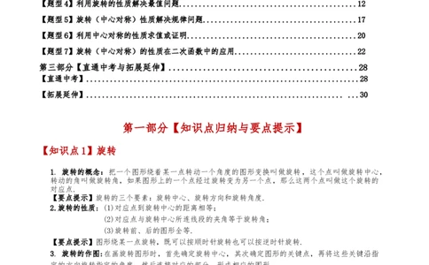 专题23.5旋转（全章知识梳理与考点分类讲解）（人教版）（教师版）_人教版数学九年级上册_版本二_九年级数学上册（人教版）_专题突破练习-V4_2025版