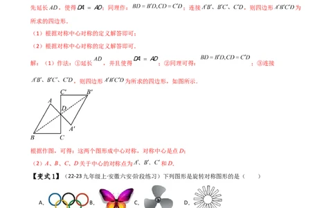 专题23.5旋转（全章知识梳理与考点分类讲解）（人教版）（教师版）_人教版数学九年级上册_版本二_九年级数学上册（人教版）_专题突破练习-V4_2025版