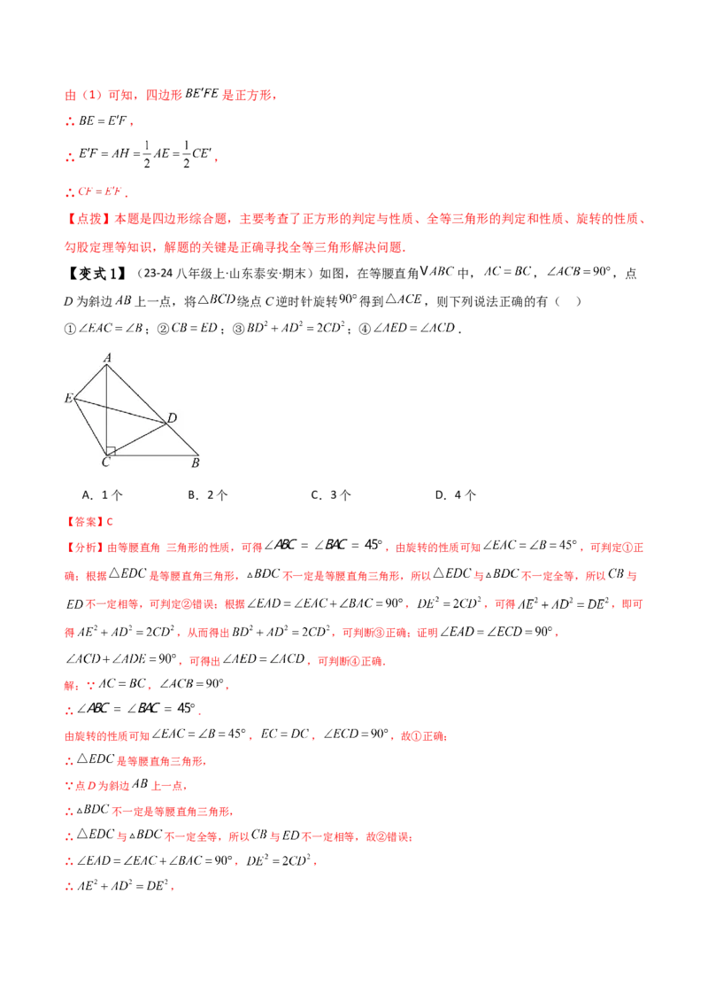 专题23.5旋转（全章知识梳理与考点分类讲解）（人教版）（教师版）_人教版数学九年级上册_版本二_九年级数学上册（人教版）_专题突破练习-V4_2025版