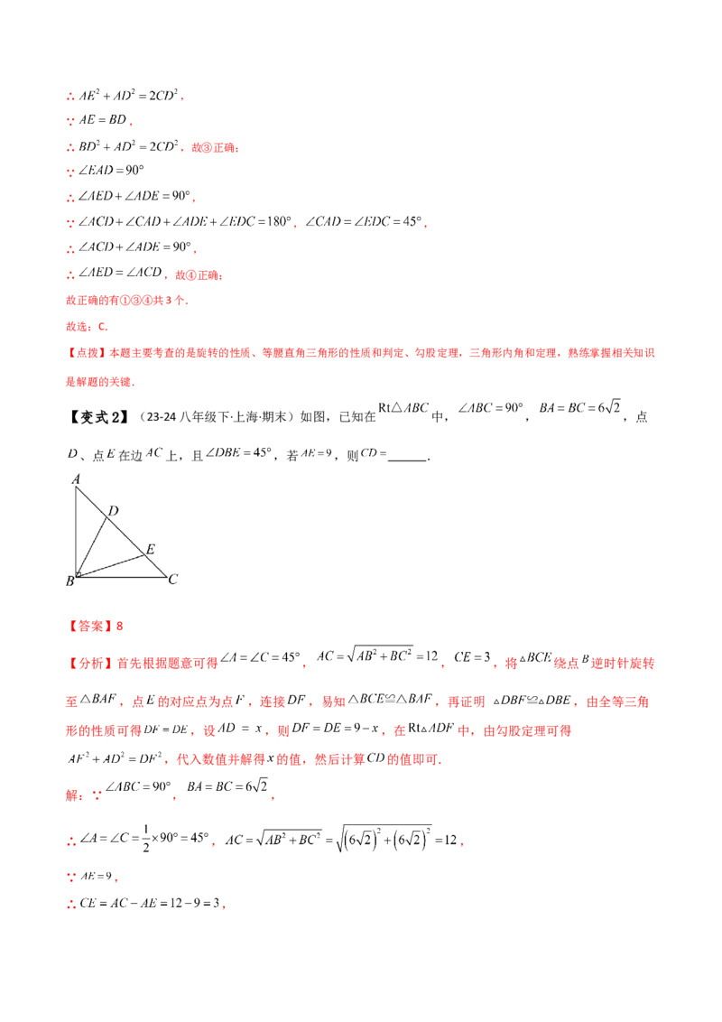 专题23.5旋转（全章知识梳理与考点分类讲解）（人教版）（教师版）_人教版数学九年级上册_版本二_九年级数学上册（人教版）_专题突破练习-V4_2025版