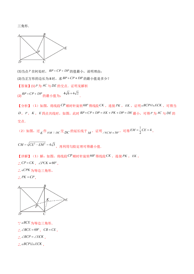 专题23.5旋转（全章知识梳理与考点分类讲解）（人教版）（教师版）_人教版数学九年级上册_版本二_九年级数学上册（人教版）_专题突破练习-V4_2025版