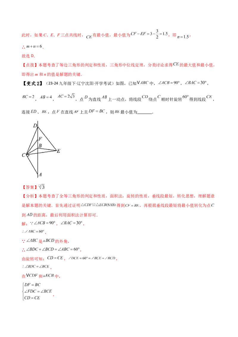 专题23.5旋转（全章知识梳理与考点分类讲解）（人教版）（教师版）_人教版数学九年级上册_版本二_九年级数学上册（人教版）_专题突破练习-V4_2025版
