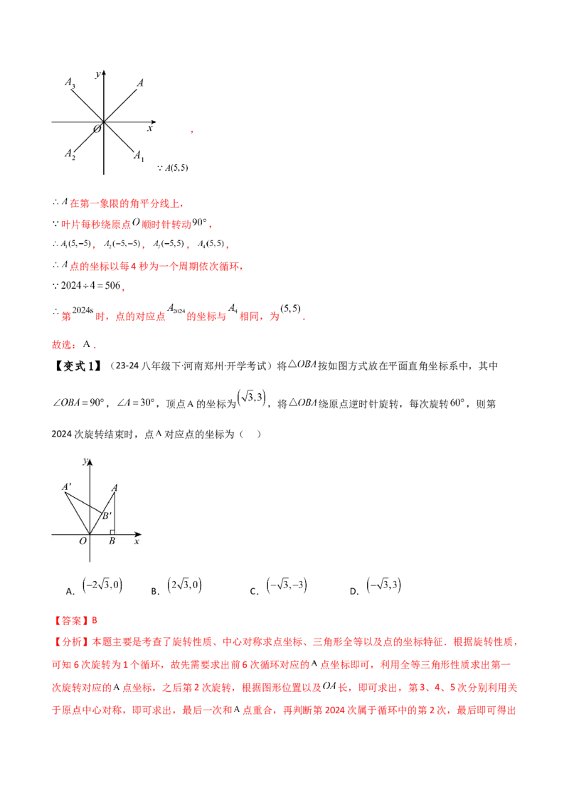 专题23.5旋转（全章知识梳理与考点分类讲解）（人教版）（教师版）_人教版数学九年级上册_版本二_九年级数学上册（人教版）_专题突破练习-V4_2025版