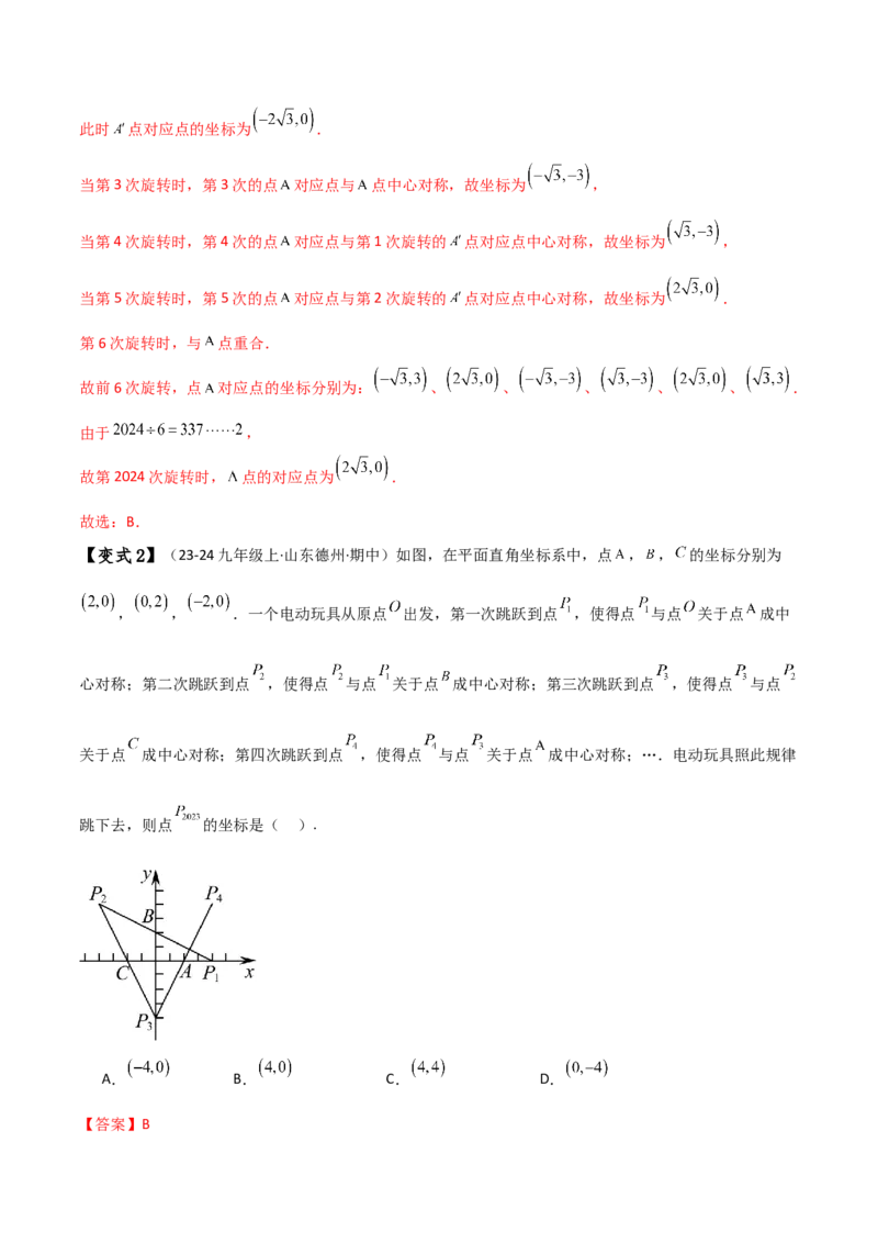 专题23.5旋转（全章知识梳理与考点分类讲解）（人教版）（教师版）_人教版数学九年级上册_版本二_九年级数学上册（人教版）_专题突破练习-V4_2025版
