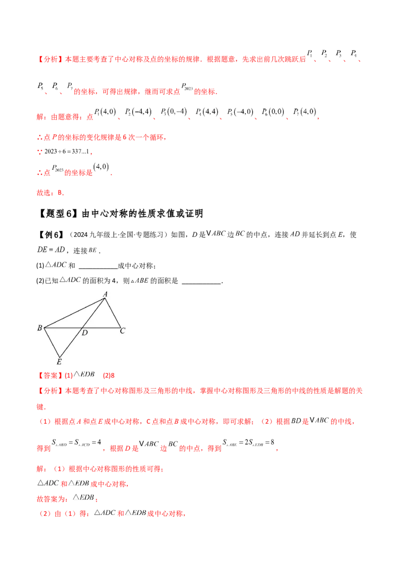 专题23.5旋转（全章知识梳理与考点分类讲解）（人教版）（教师版）_人教版数学九年级上册_版本二_九年级数学上册（人教版）_专题突破练习-V4_2025版