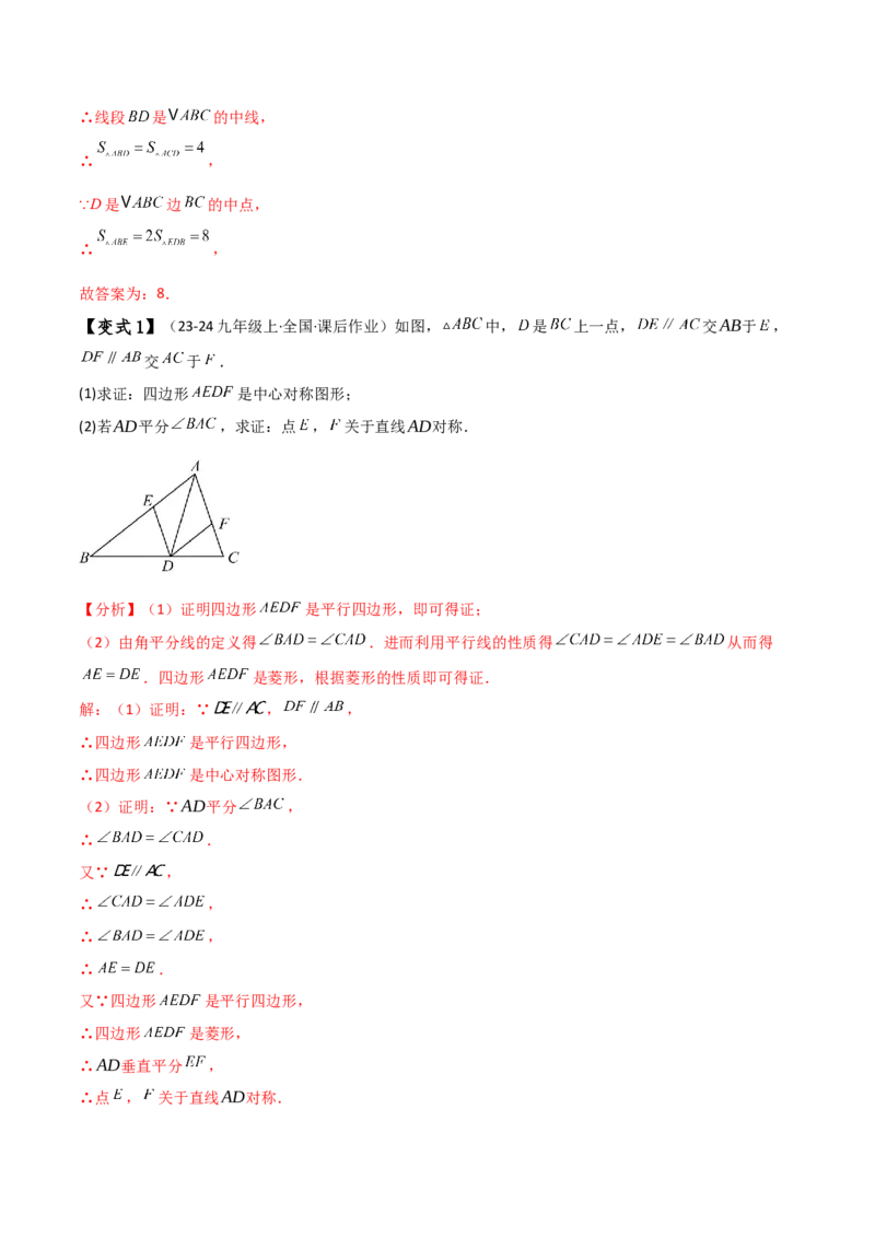 专题23.5旋转（全章知识梳理与考点分类讲解）（人教版）（教师版）_人教版数学九年级上册_版本二_九年级数学上册（人教版）_专题突破练习-V4_2025版
