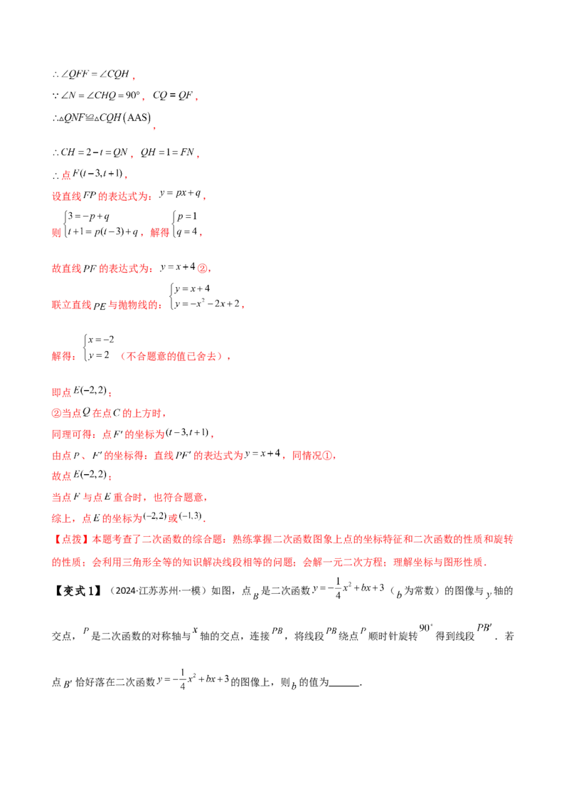 专题23.5旋转（全章知识梳理与考点分类讲解）（人教版）（教师版）_人教版数学九年级上册_版本二_九年级数学上册（人教版）_专题突破练习-V4_2025版