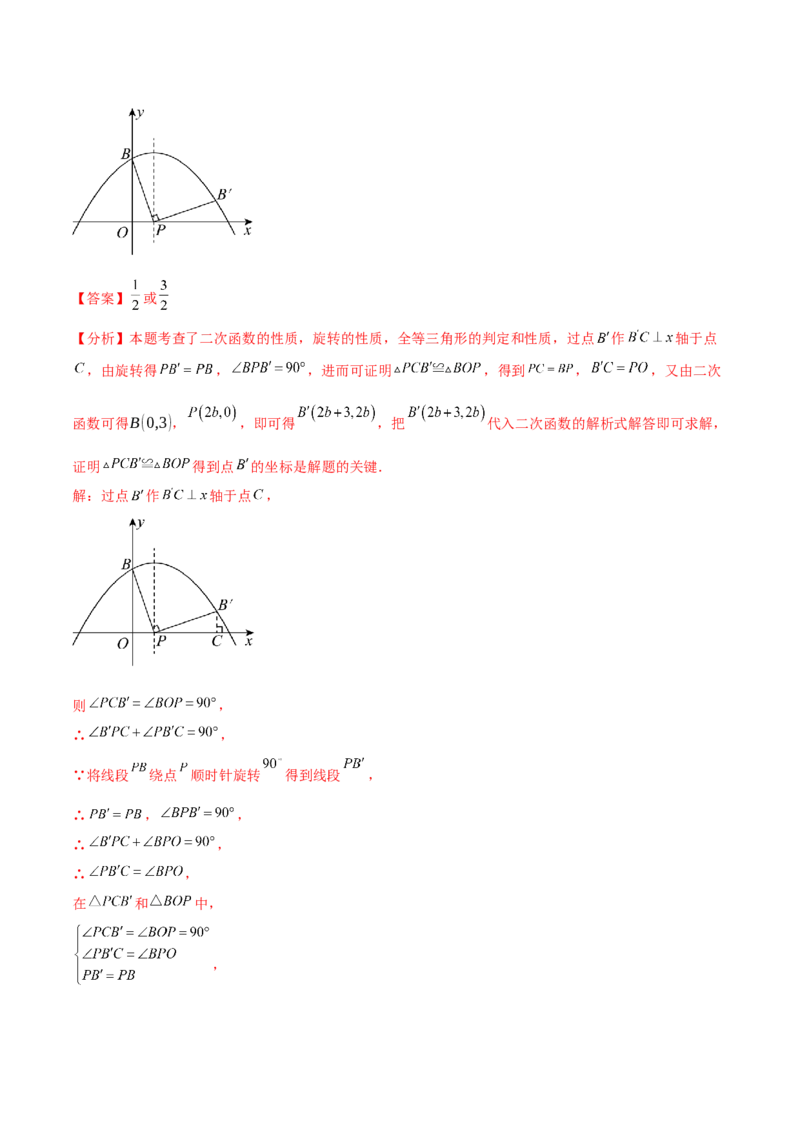 专题23.5旋转（全章知识梳理与考点分类讲解）（人教版）（教师版）_人教版数学九年级上册_版本二_九年级数学上册（人教版）_专题突破练习-V4_2025版