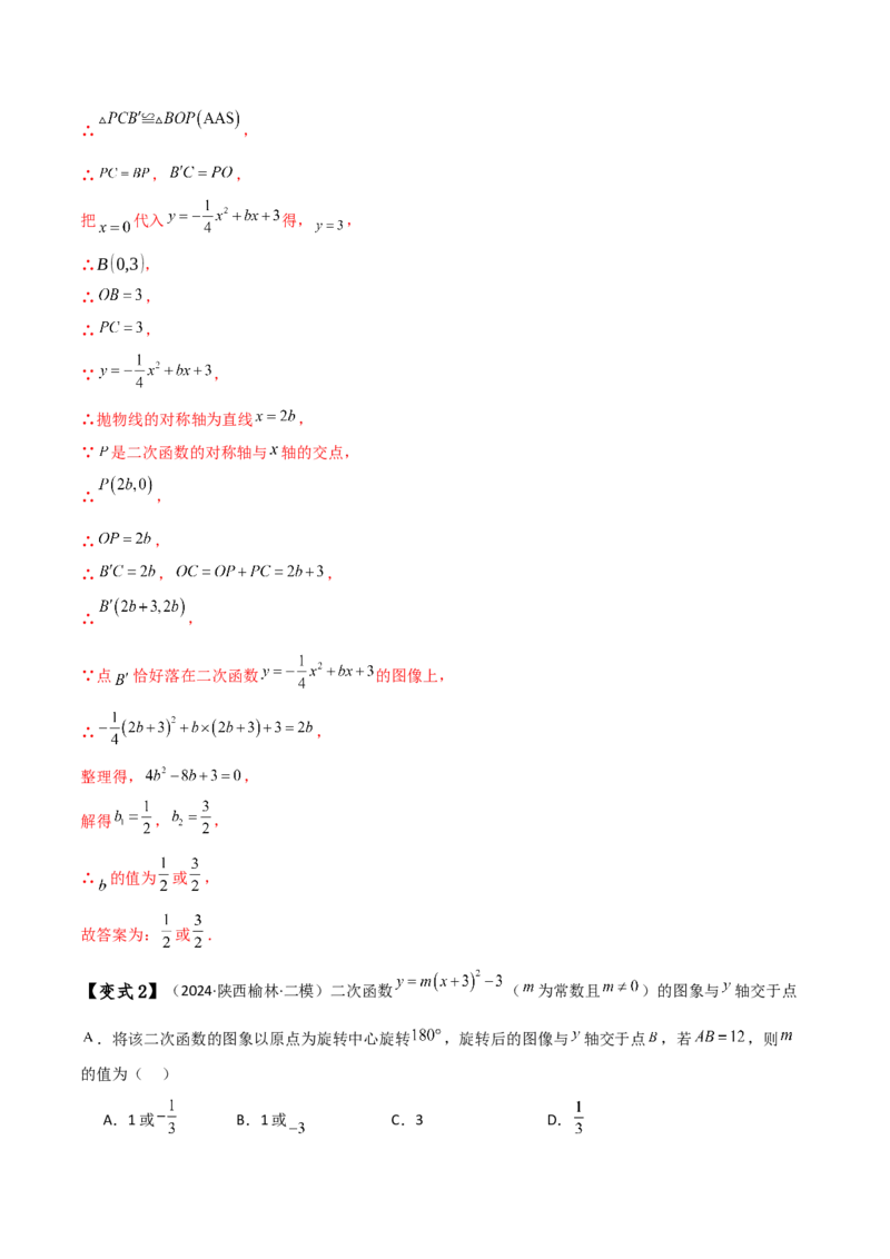 专题23.5旋转（全章知识梳理与考点分类讲解）（人教版）（教师版）_人教版数学九年级上册_版本二_九年级数学上册（人教版）_专题突破练习-V4_2025版