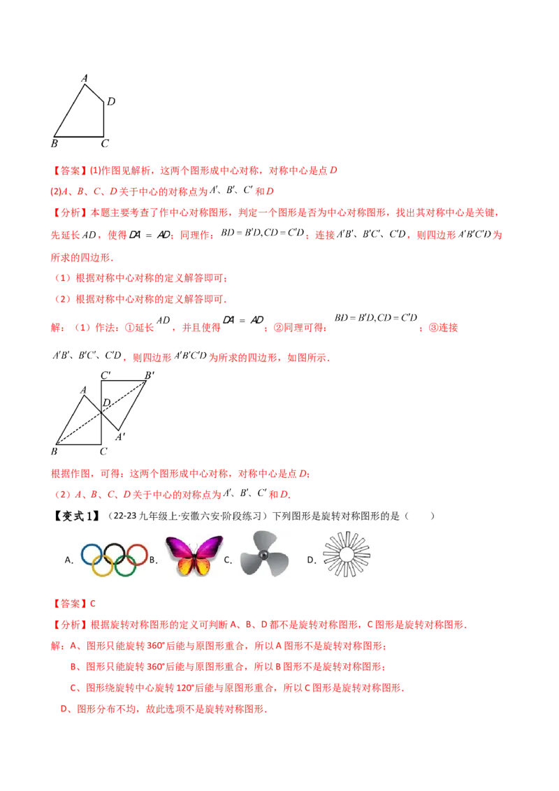专题23.5旋转（全章知识梳理与考点分类讲解）（人教版）（教师版）_人教版数学九年级上册_版本二_九年级数学上册（人教版）_专题突破练习-V4_2025版