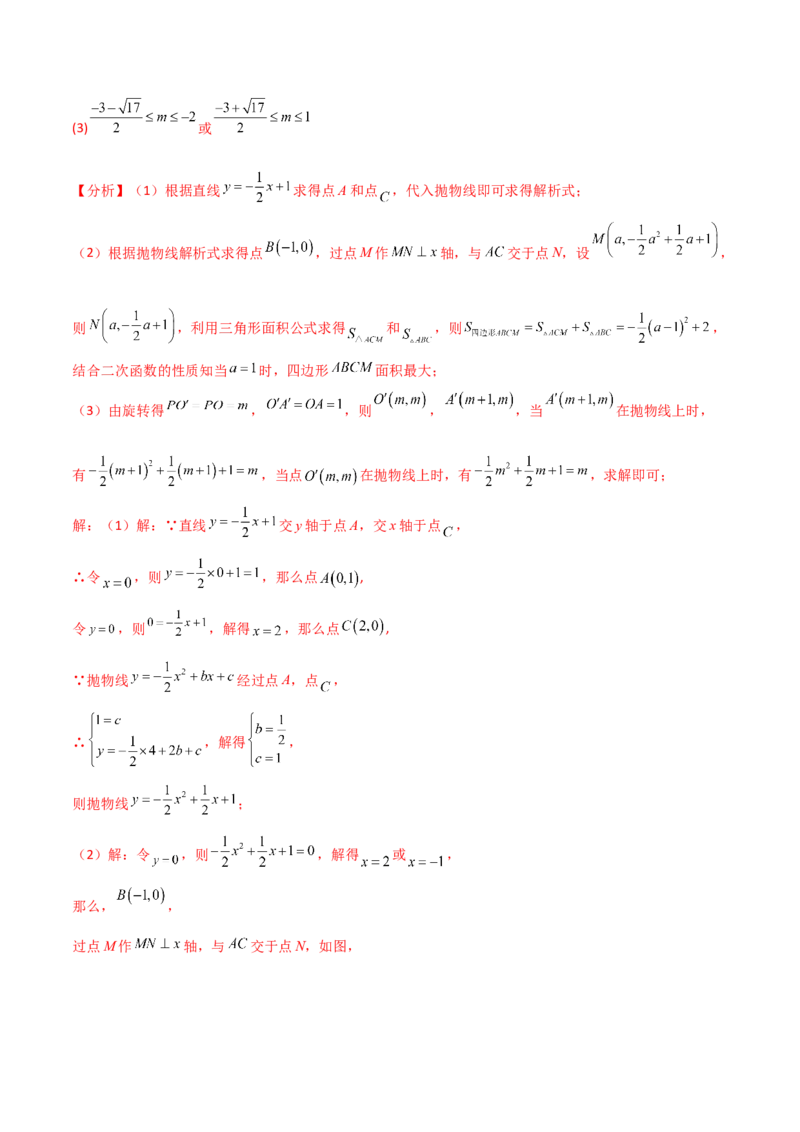 专题23.5旋转（全章知识梳理与考点分类讲解）（人教版）（教师版）_人教版数学九年级上册_版本二_九年级数学上册（人教版）_专题突破练习-V4_2025版