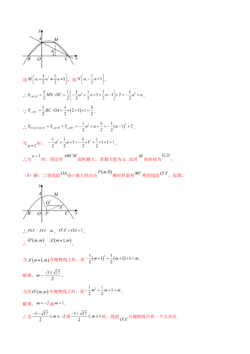 专题23.5旋转（全章知识梳理与考点分类讲解）（人教版）（教师版）_人教版数学九年级上册_版本二_九年级数学上册（人教版）_专题突破练习-V4_2025版