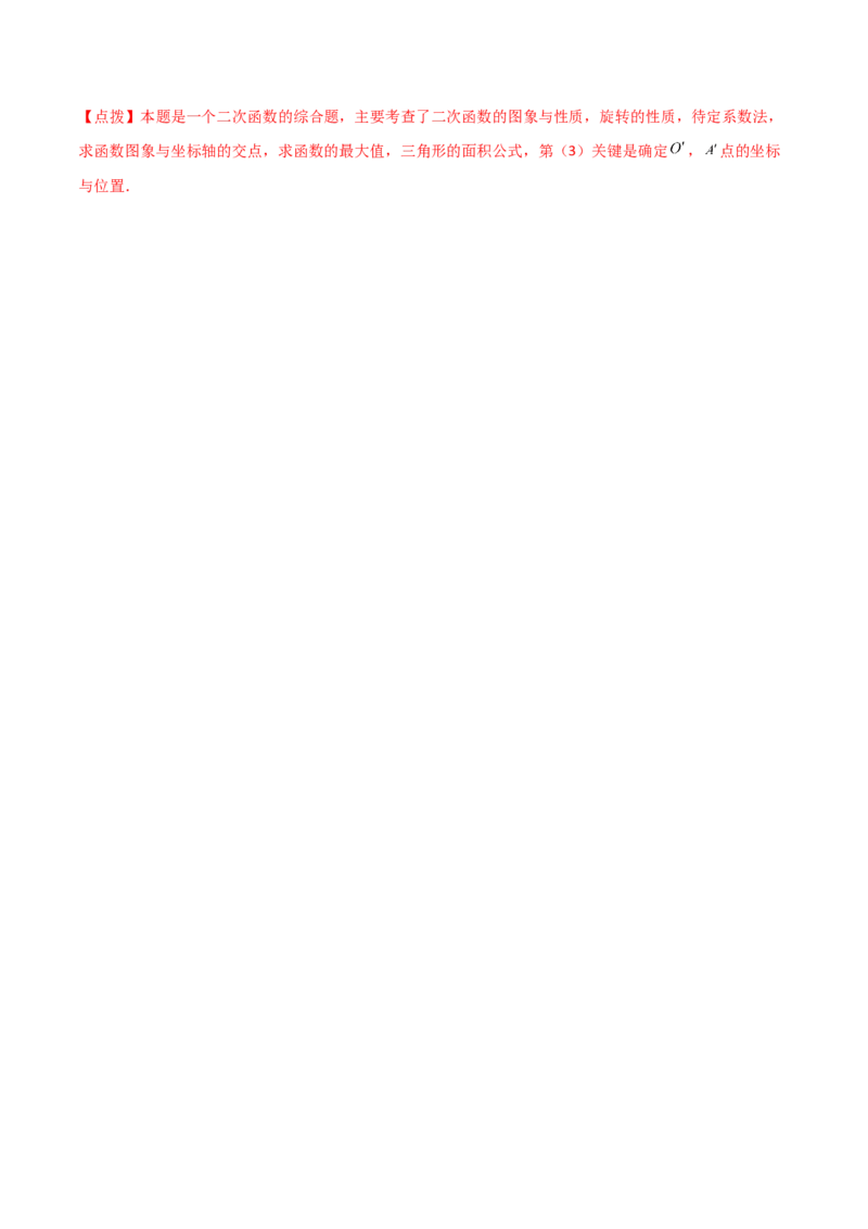专题23.5旋转（全章知识梳理与考点分类讲解）（人教版）（教师版）_人教版数学九年级上册_版本二_九年级数学上册（人教版）_专题突破练习-V4_2025版