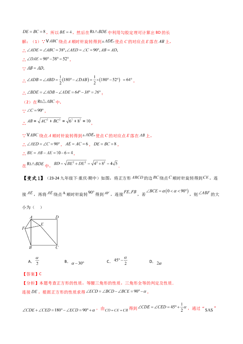 专题23.5旋转（全章知识梳理与考点分类讲解）（人教版）（教师版）_人教版数学九年级上册_版本二_九年级数学上册（人教版）_专题突破练习-V4_2025版