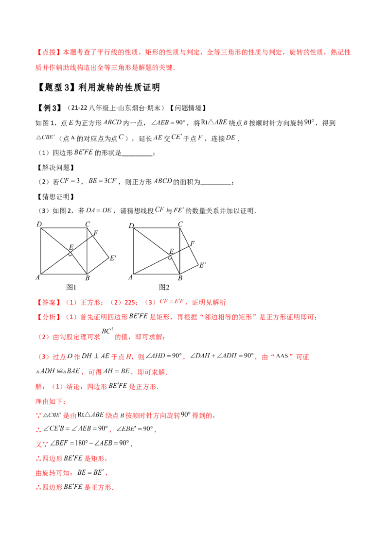 专题23.5旋转（全章知识梳理与考点分类讲解）（人教版）（教师版）_人教版数学九年级上册_版本二_九年级数学上册（人教版）_专题突破练习-V4_2025版